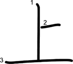 kanji stroke order for 上